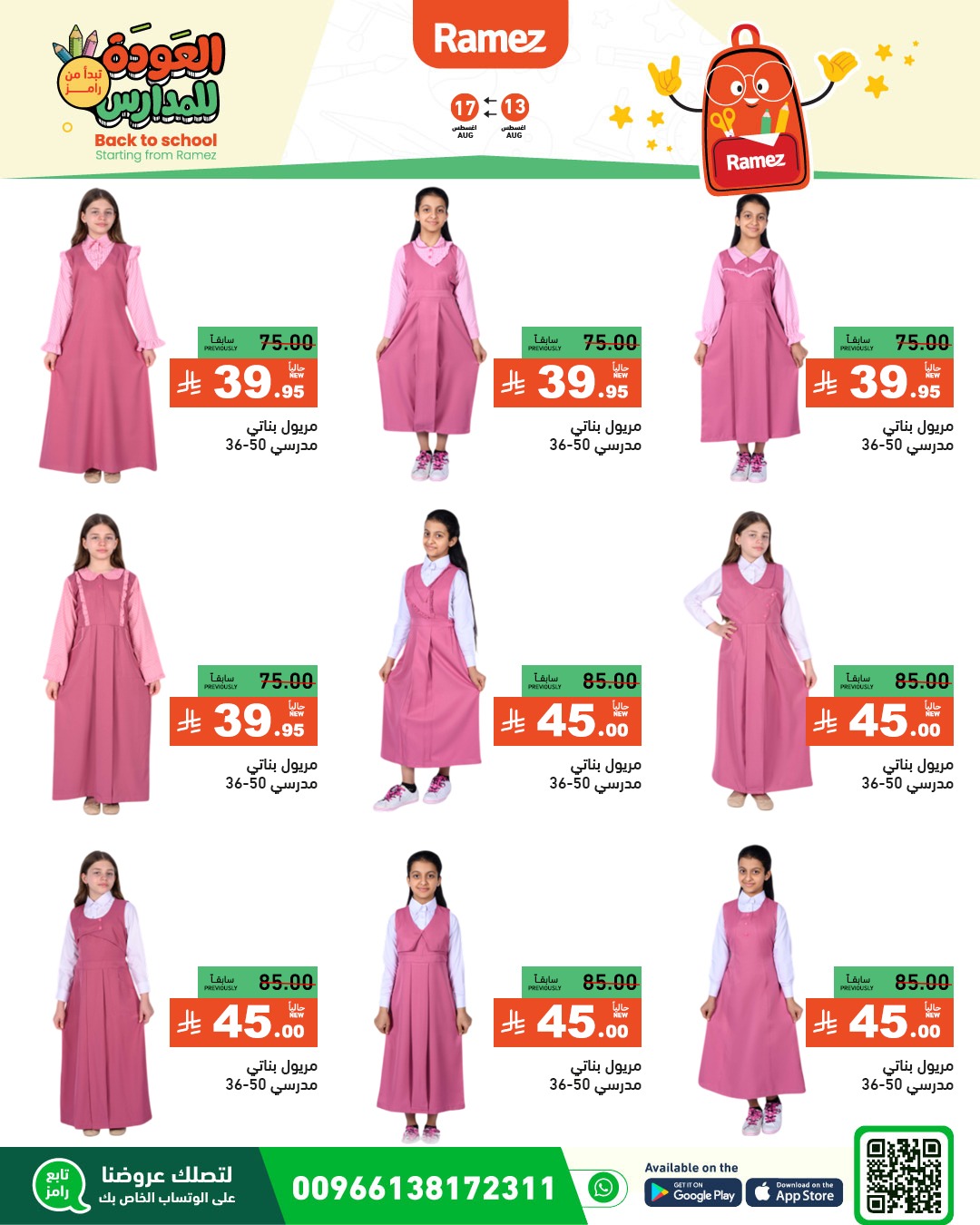 عروض أسواق رامز