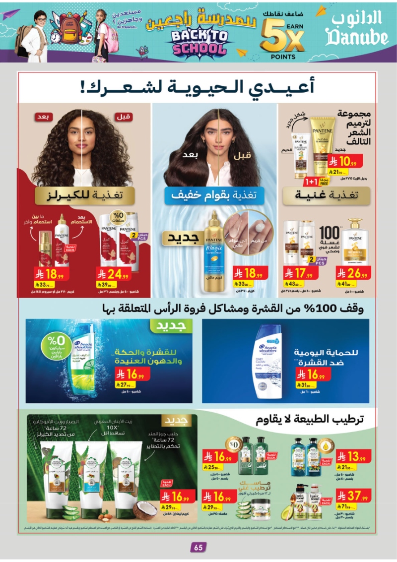 عروض أسواق الدانوب الرياض الأسبوعية