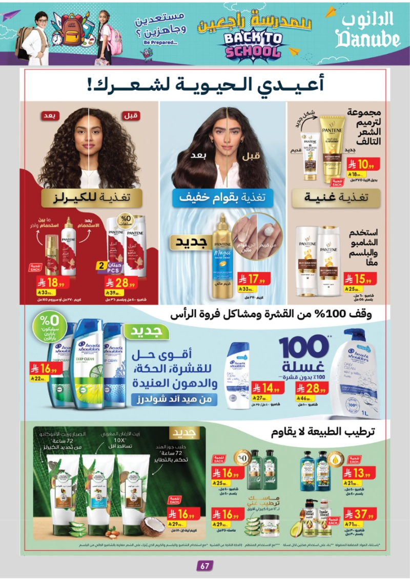 عروض أسواق الدانوب الرياض الأسبوعية