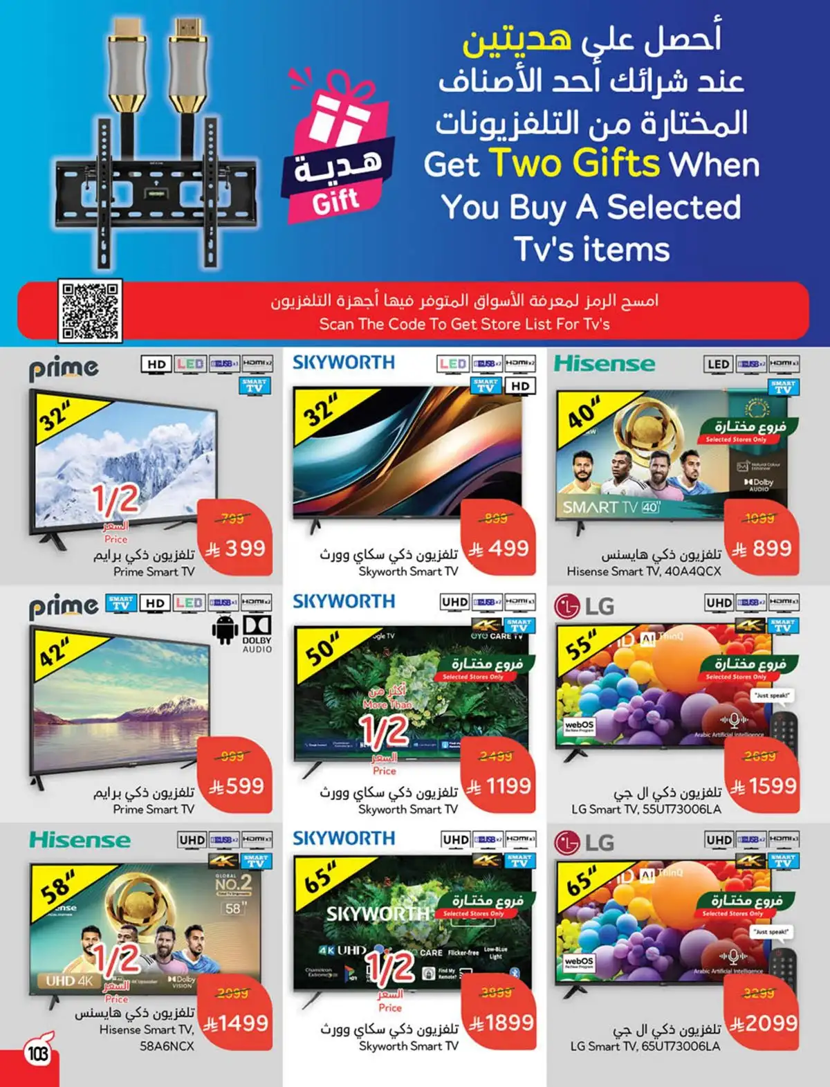 عروض هايبر بندة