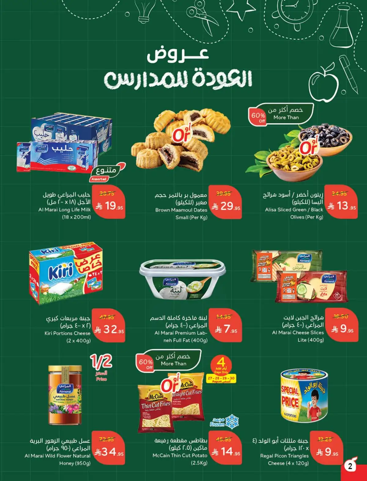 عروض هايبر بندة