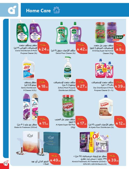عروض هايبر بندة