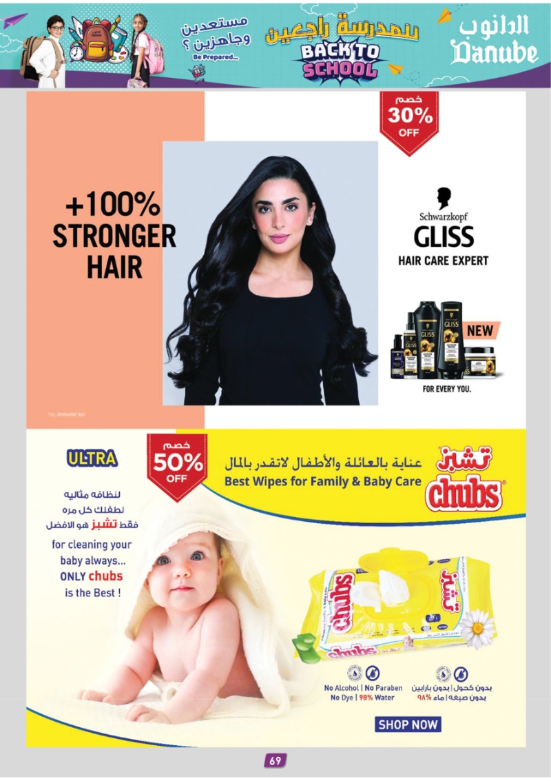 عروض أسواق الدانوب الرياض الأسبوعية