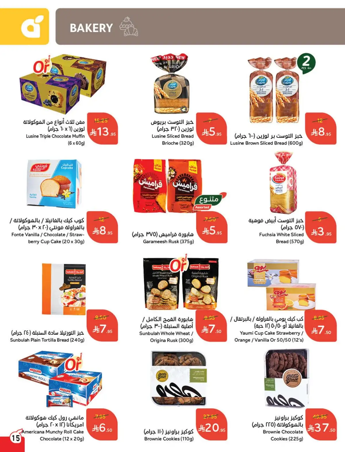 عروض هايبر بندة