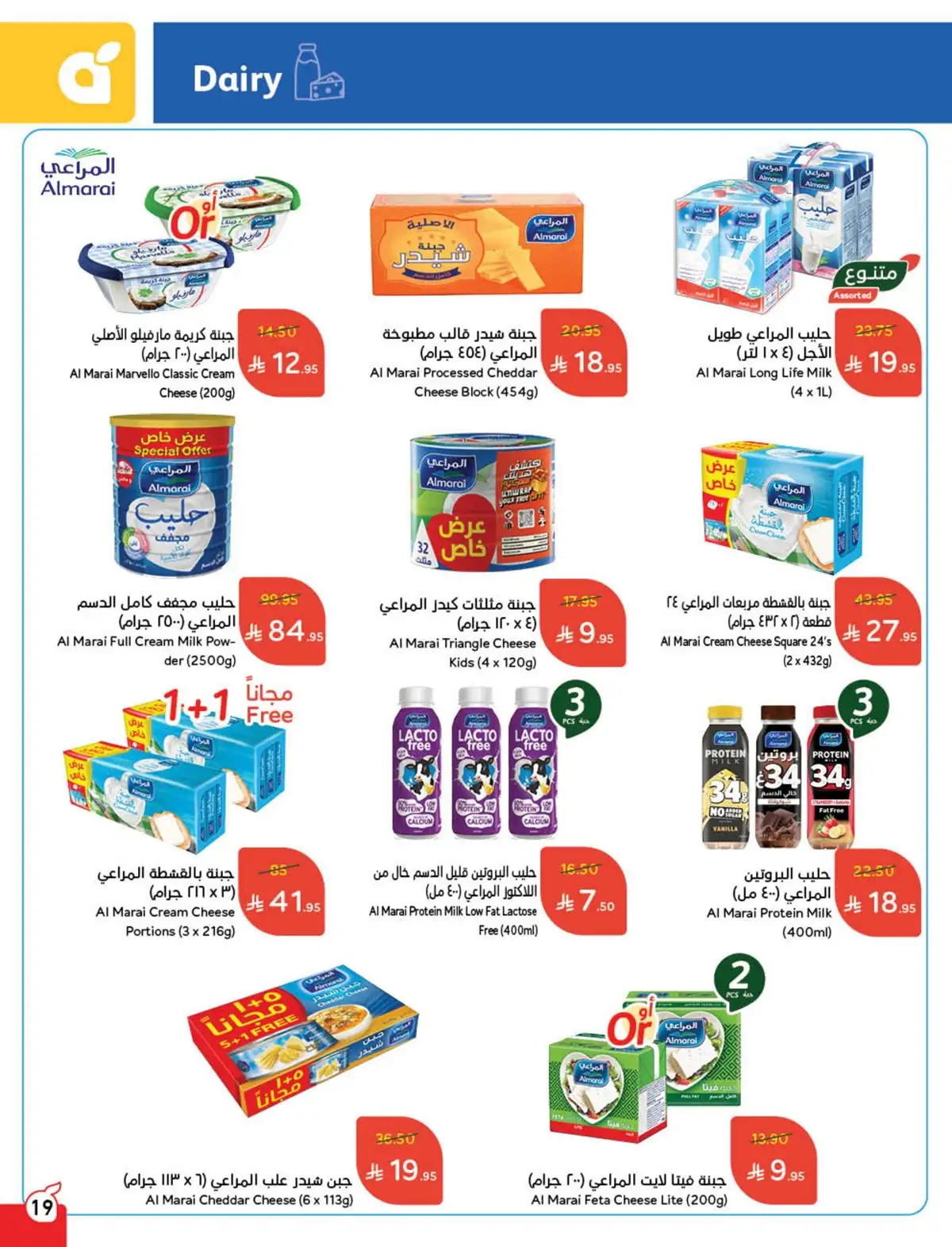 عروض هايبر بندة