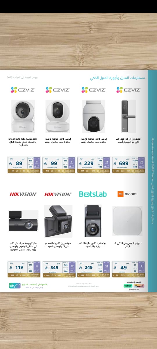 عروض العودة للدراسة من اكسترا