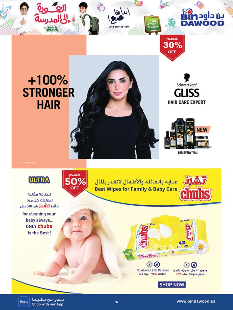 عروض أسواق بن داود الطائف الأسبوعية