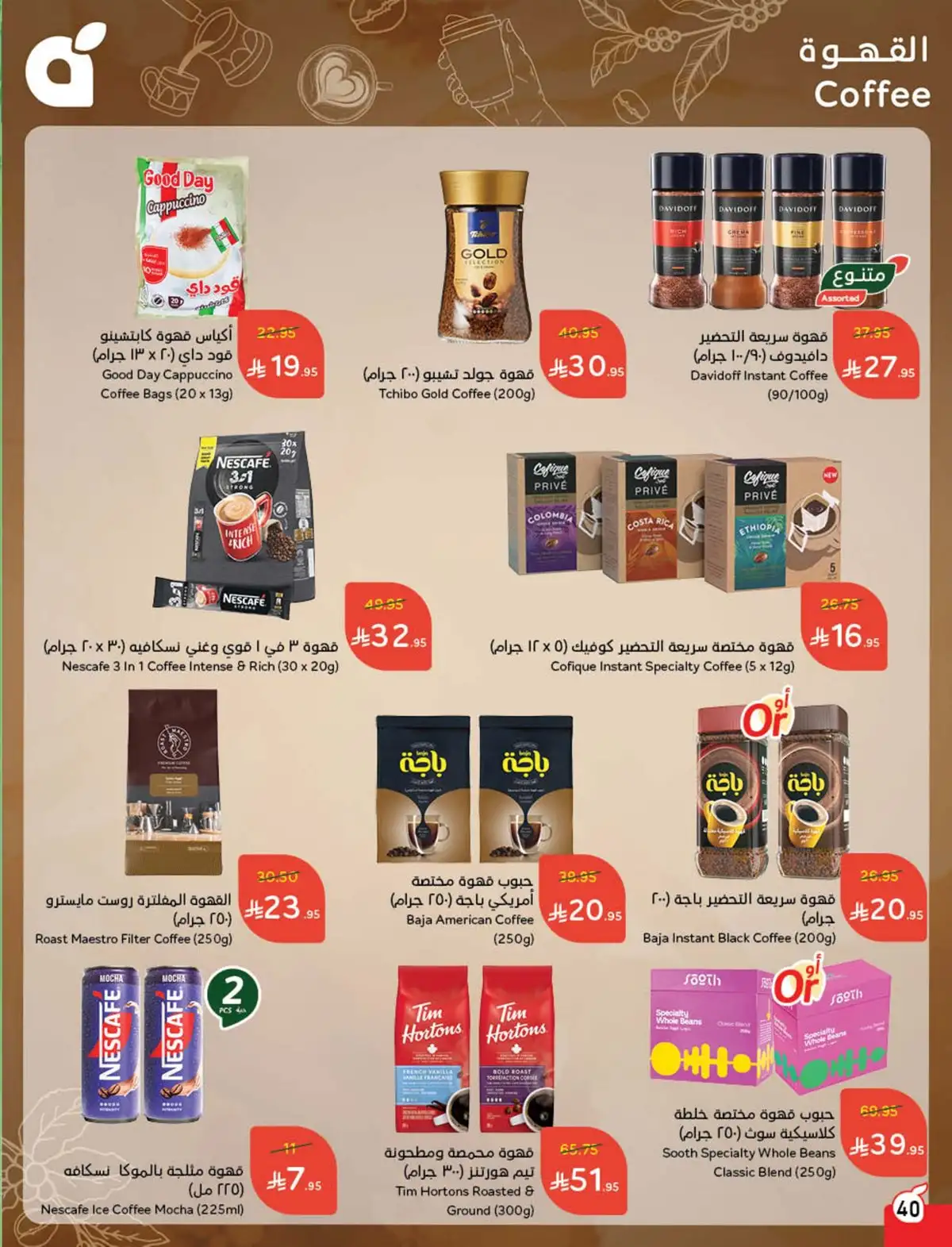عروض هايبر بندة