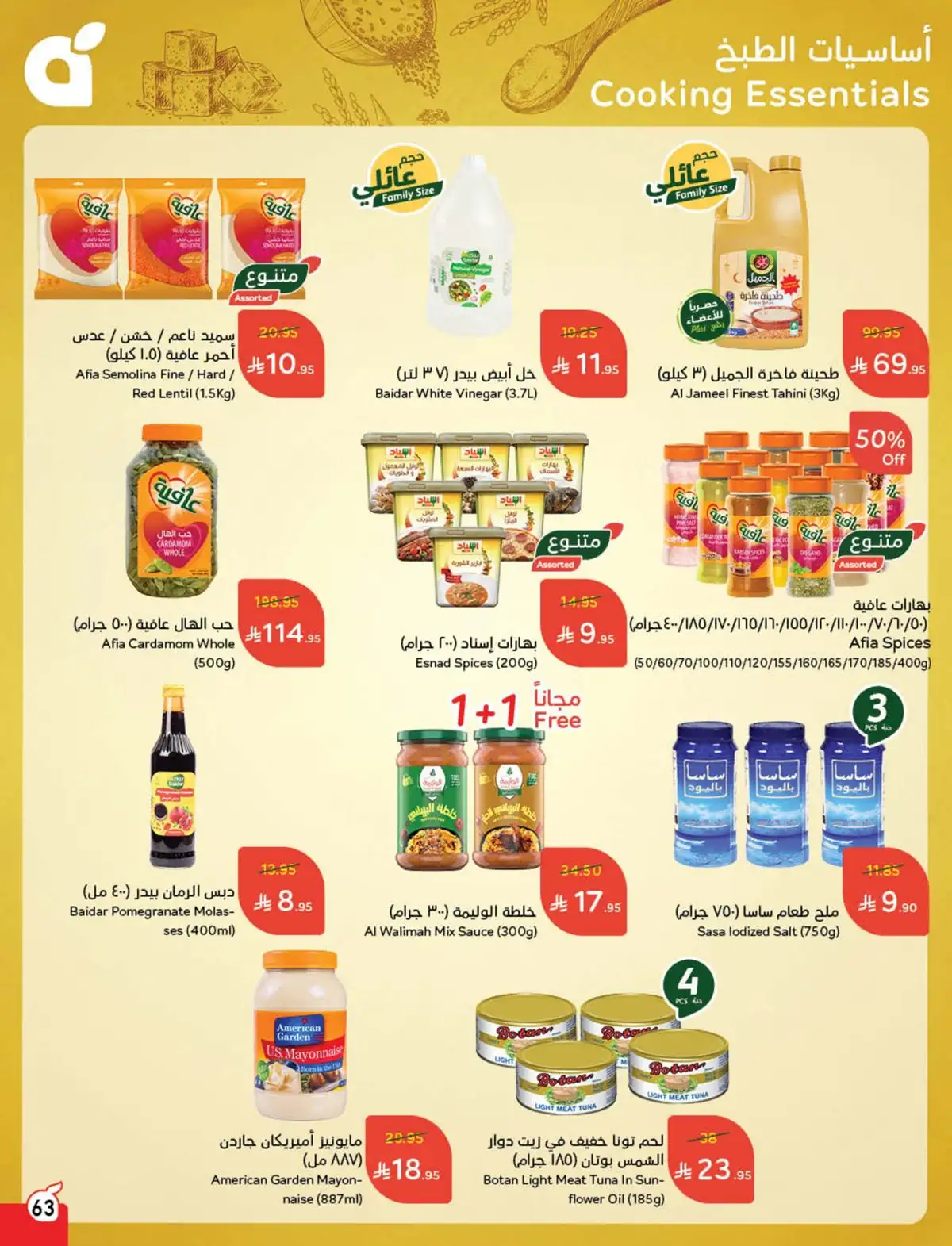 عروض هايبر بندة