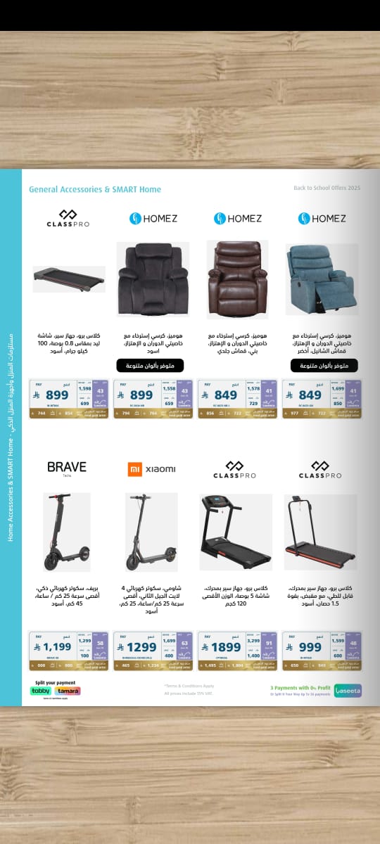 عروض العودة للدراسة من اكسترا