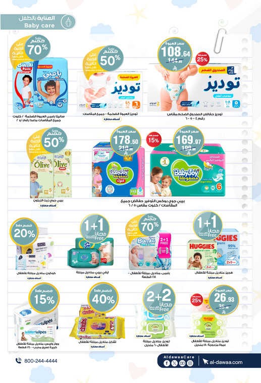 عروض صيدليات الدواء