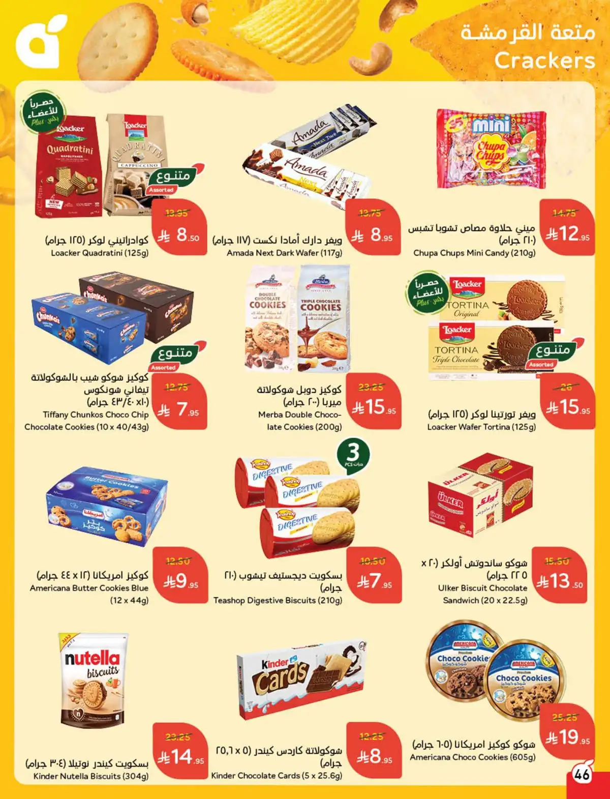 عروض هايبر بندة