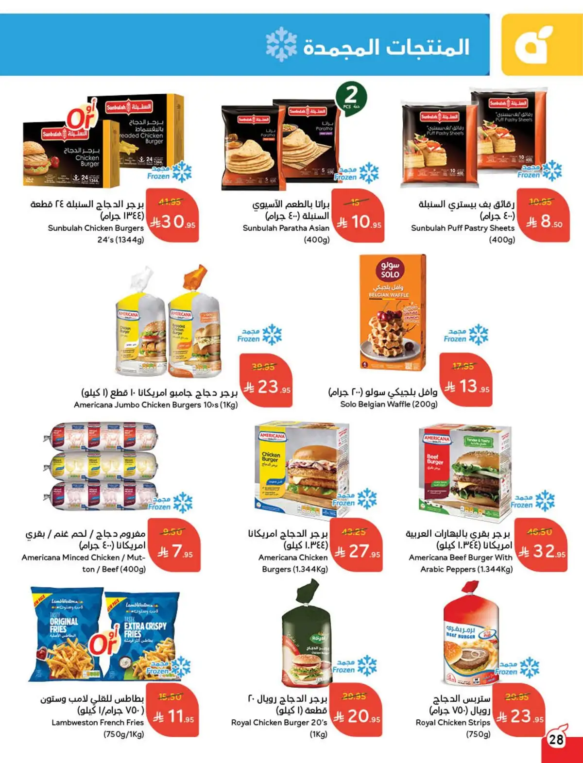 عروض هايبر بندة