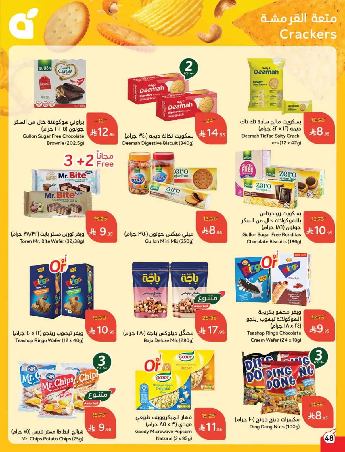 عروض هايبر بندة