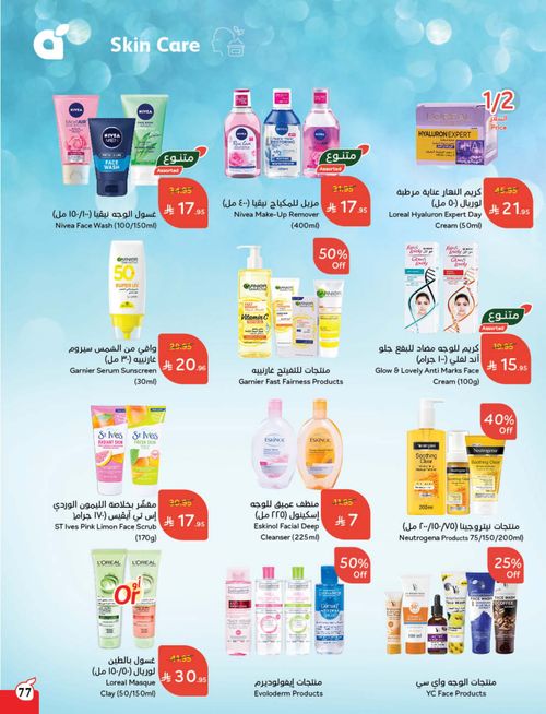 عروض هايبر بندة