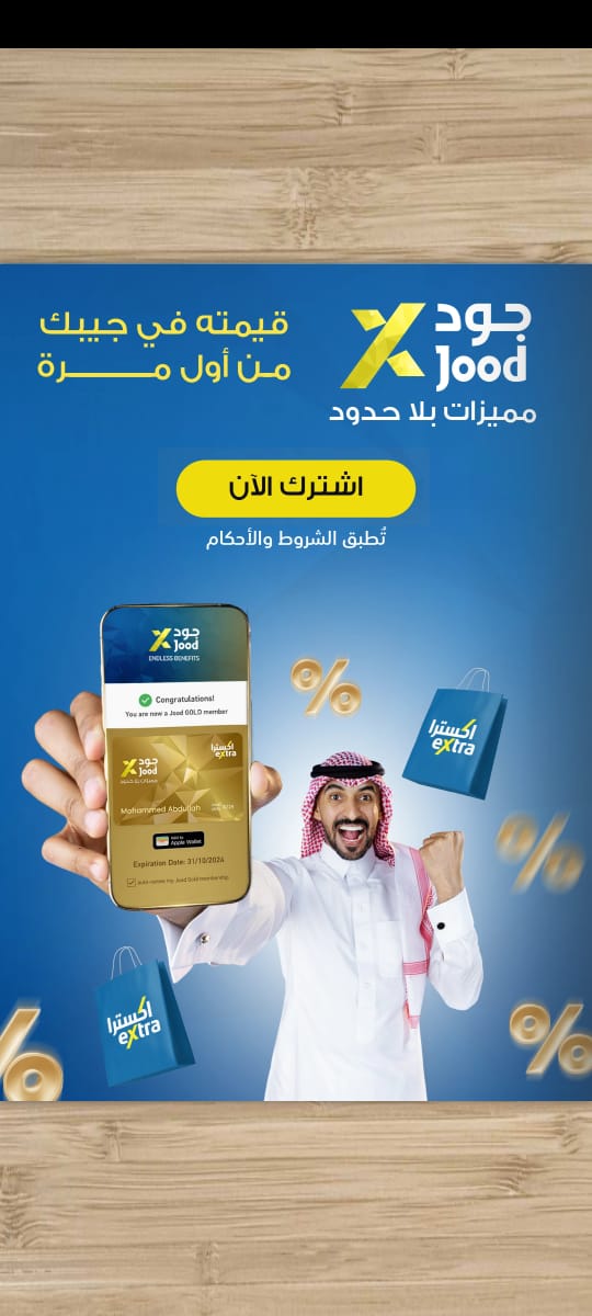 عروض العودة للدراسة من اكسترا