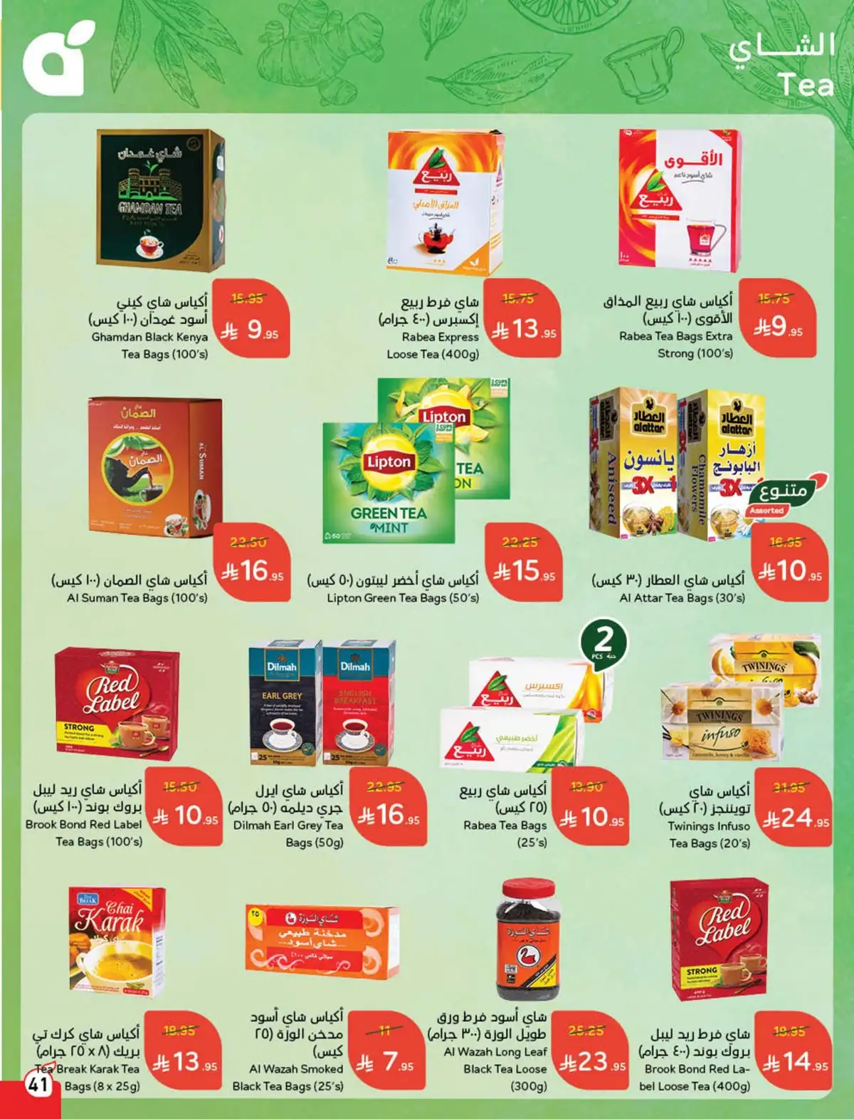 عروض هايبر بندة
