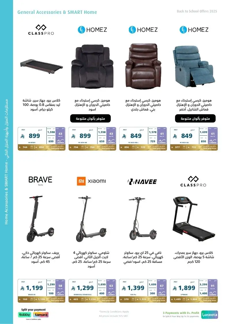 عروض العودة للدراسة من اكسترا