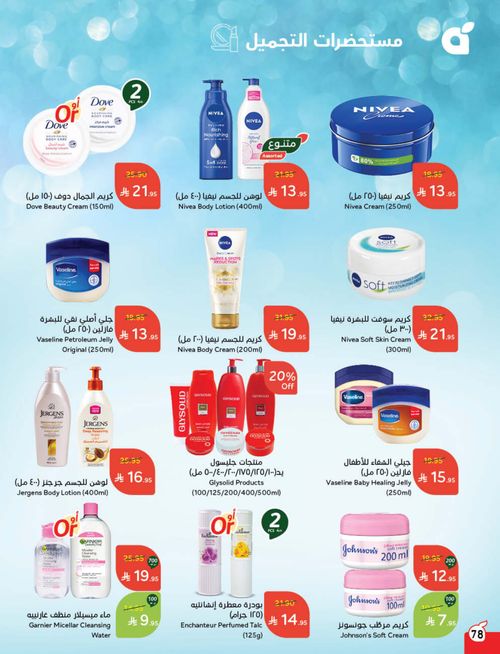 عروض هايبر بندة