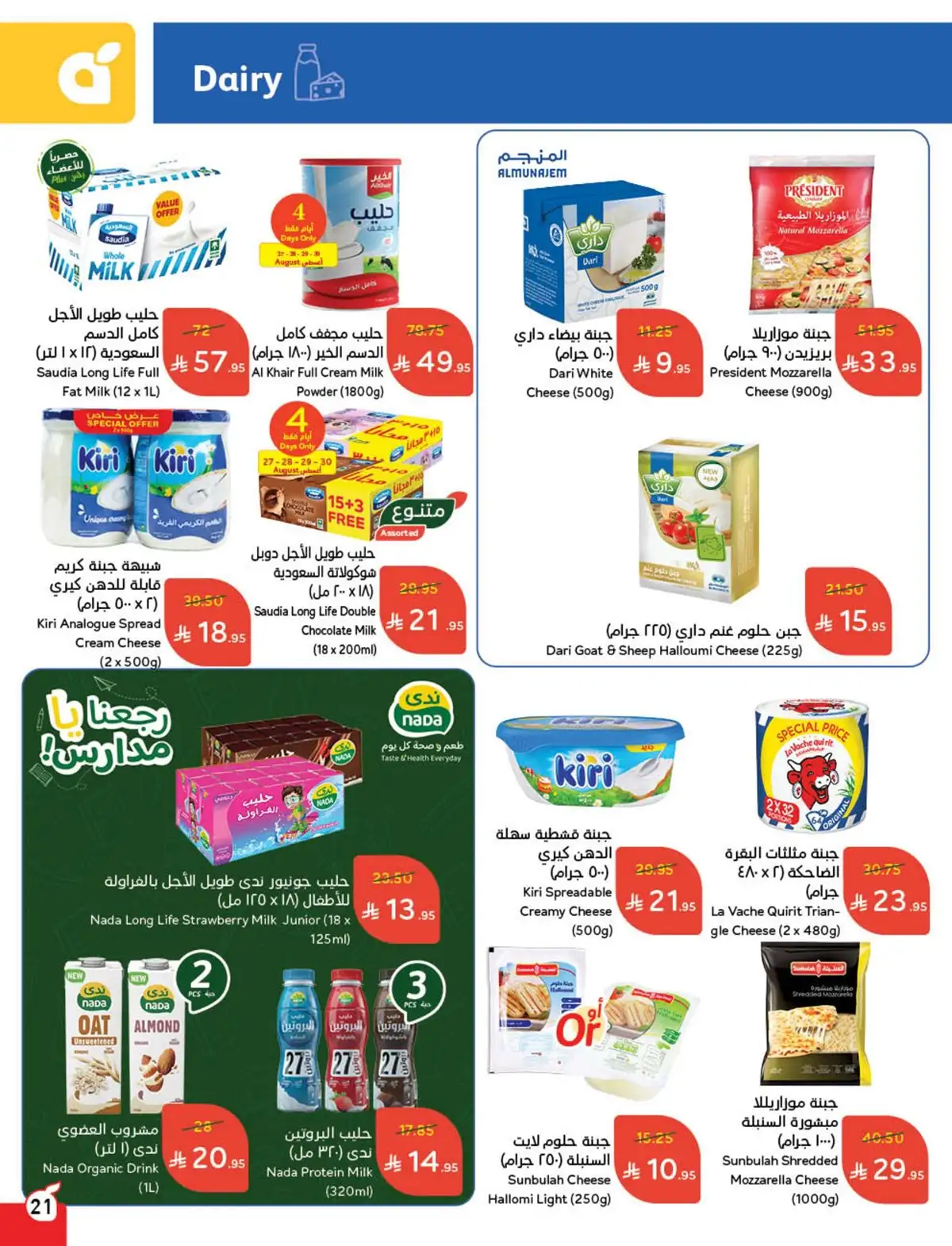 عروض هايبر بندة
