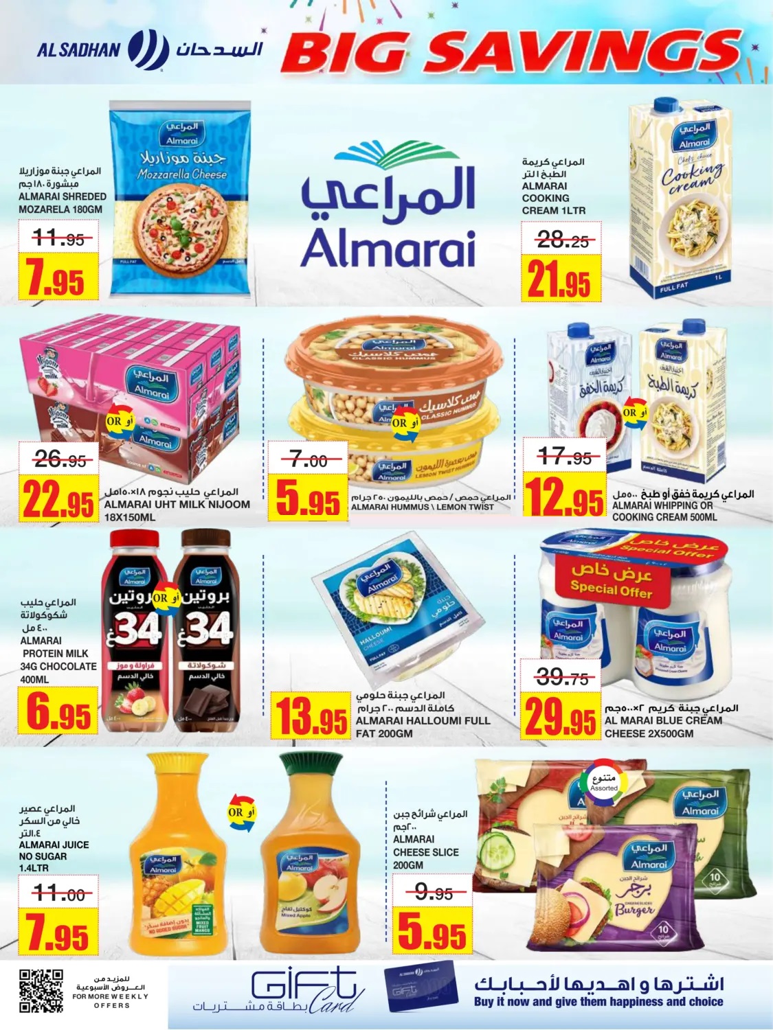 عروض أسواق السدحان الأسبوعية