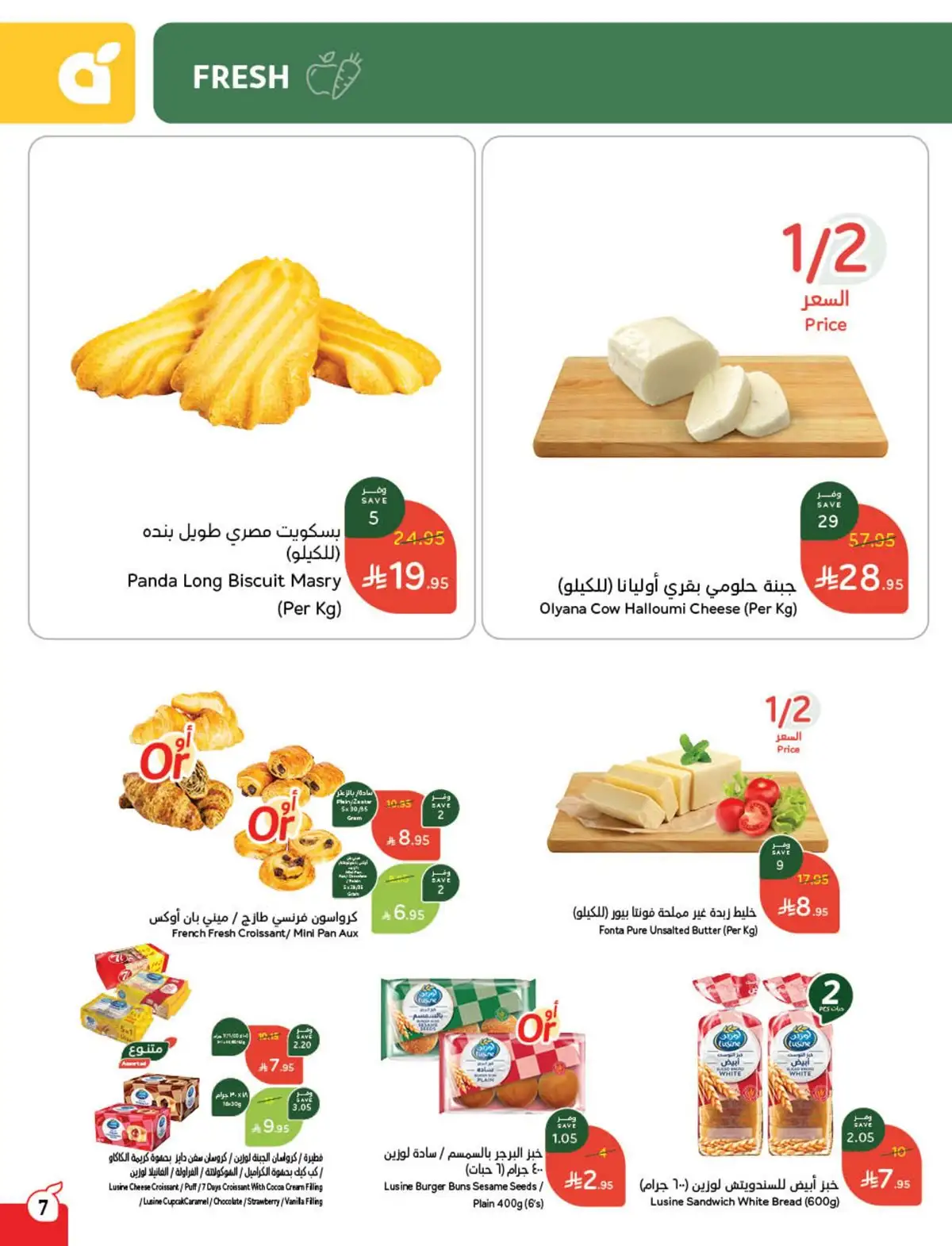 عروض هايبر بندة