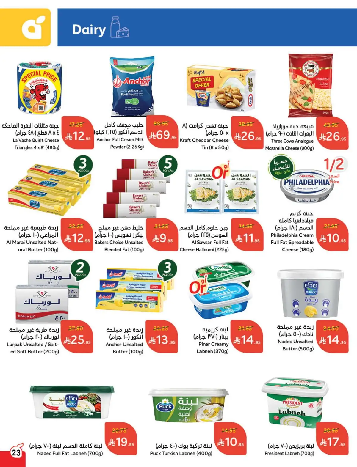 عروض أسواق بندة الأسبوعية