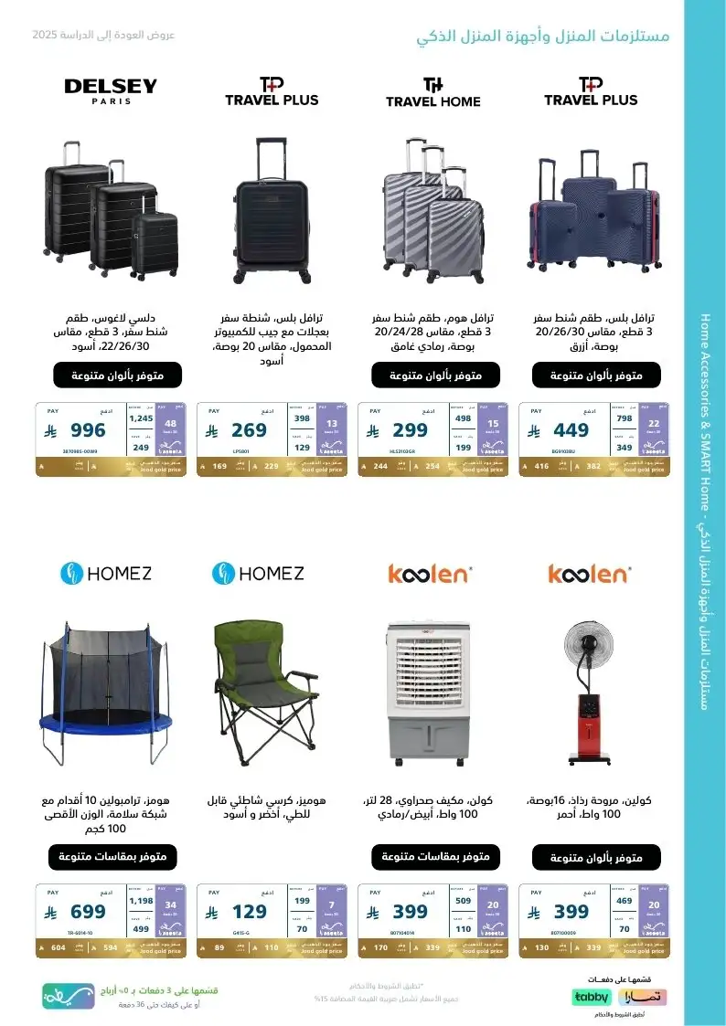 عروض العودة للدراسة من اكسترا