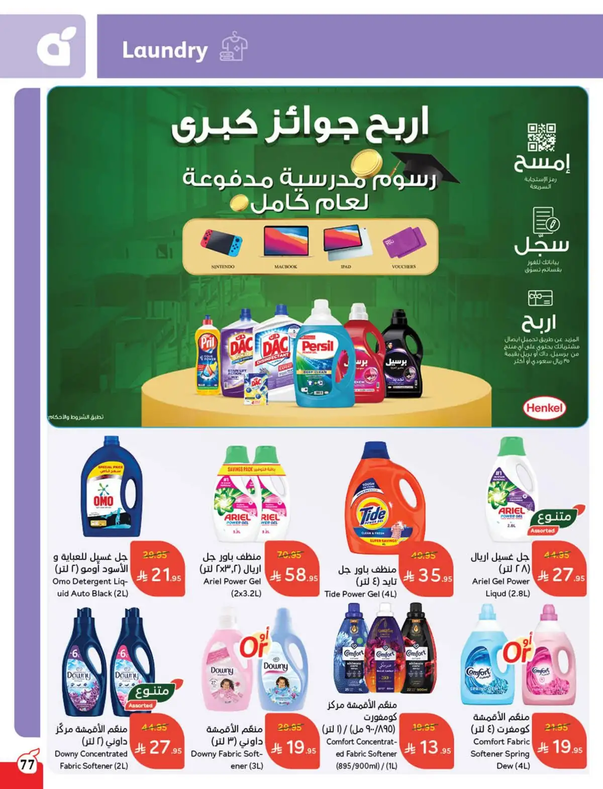عروض هايبر بندة