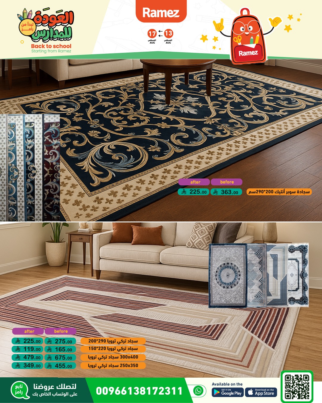 عروض أسواق رامز