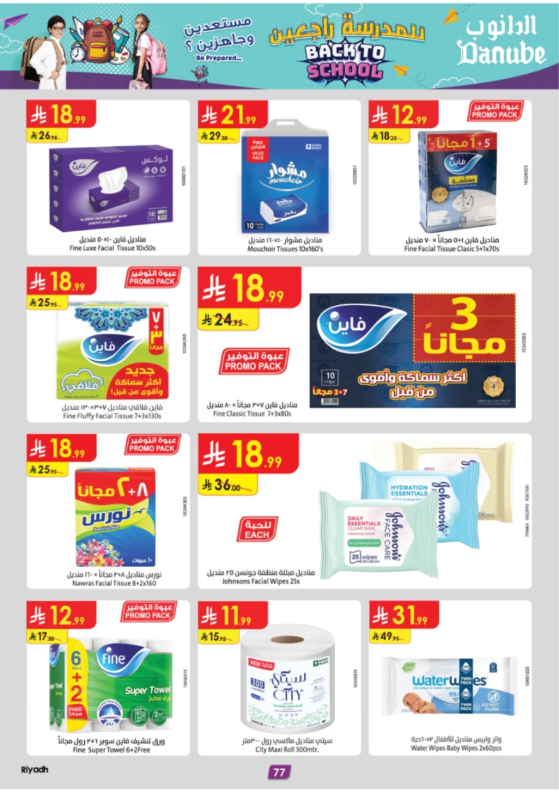 عروض أسواق الدانوب الرياض الأسبوعية