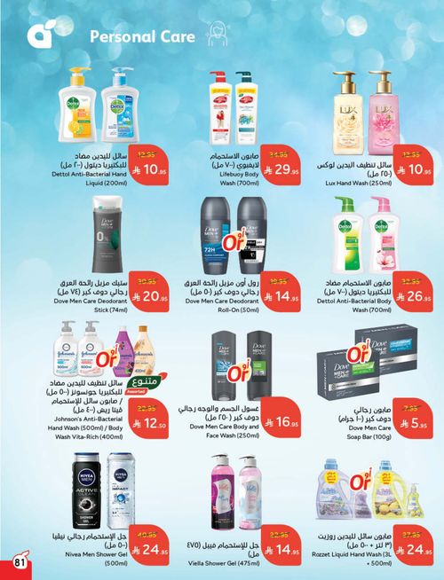 عروض هايبر بندة