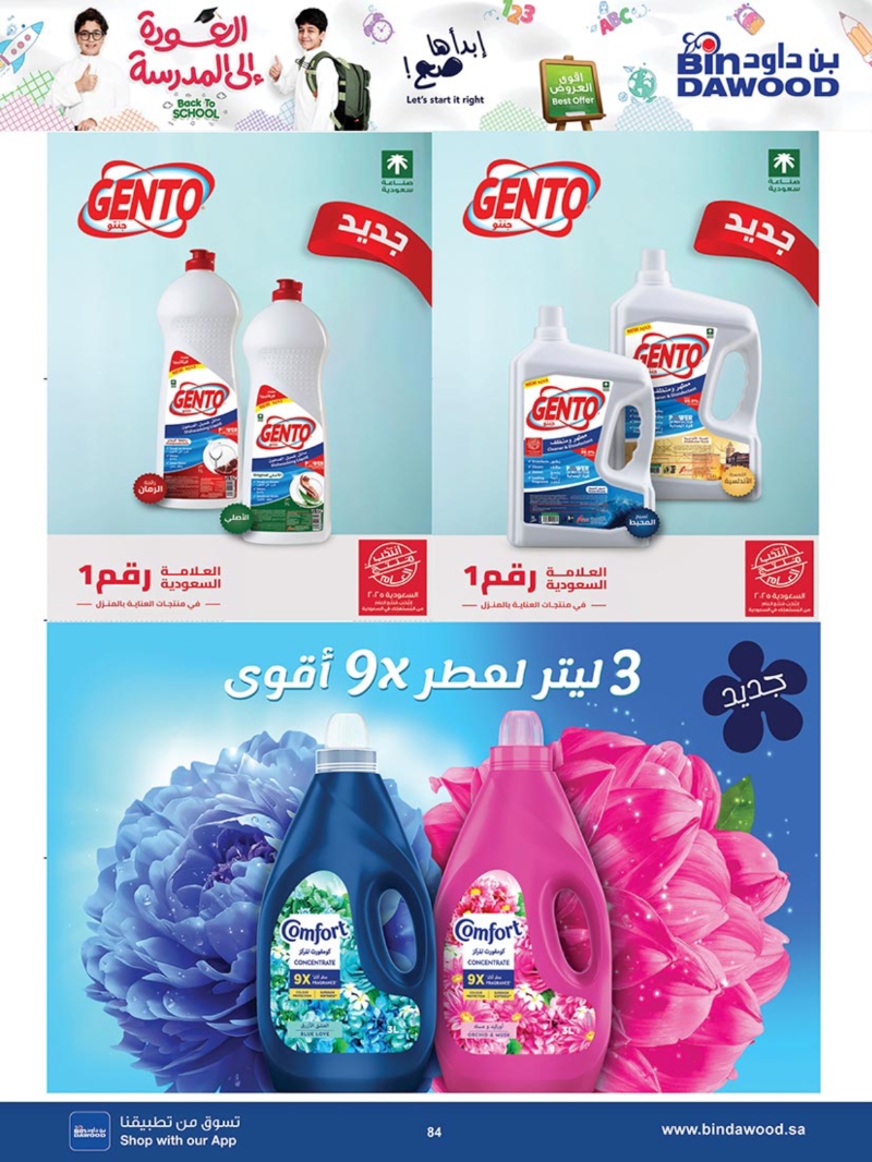 عروض أسواق بن داود الطائف الأسبوعية
