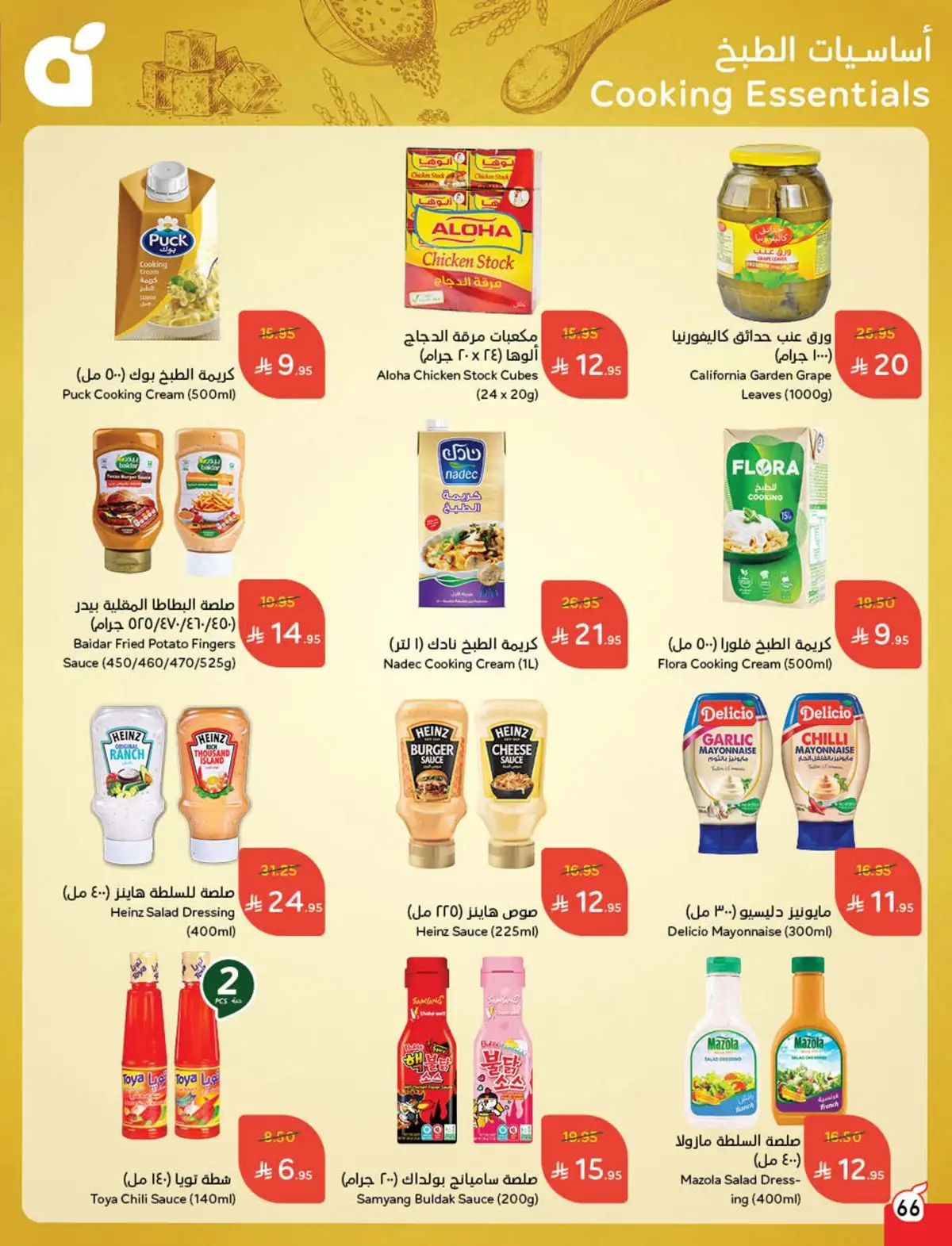 عروض هايبر بندة