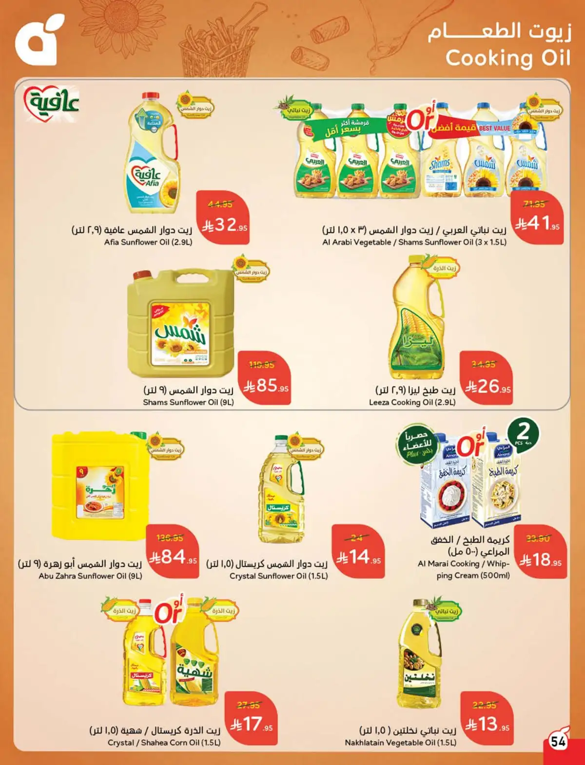 عروض هايبر بندة