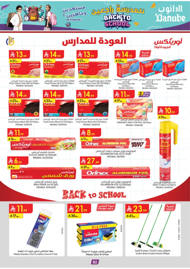 عروض أسواق الدانوب الرياض الأسبوعية