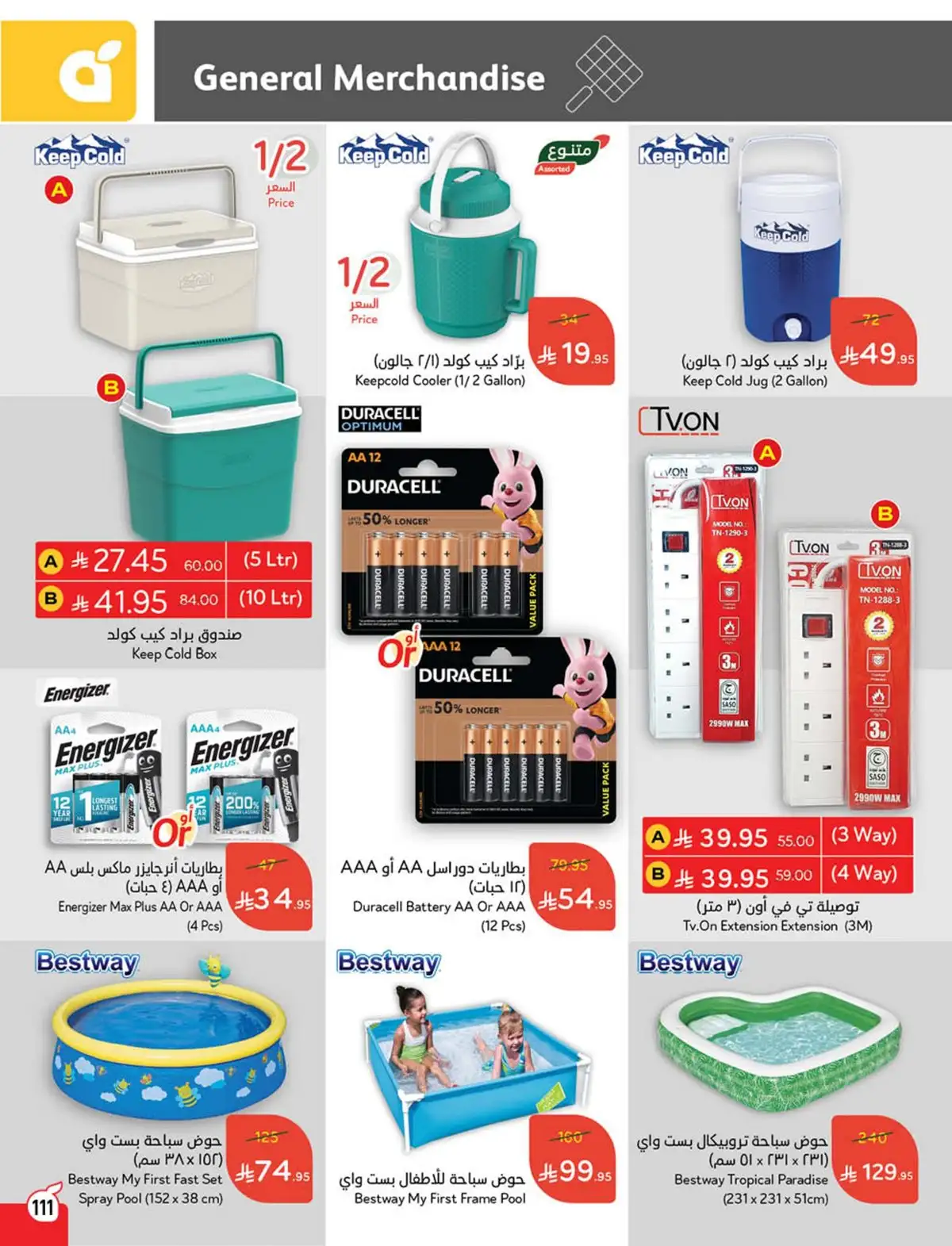عروض هايبر بندة