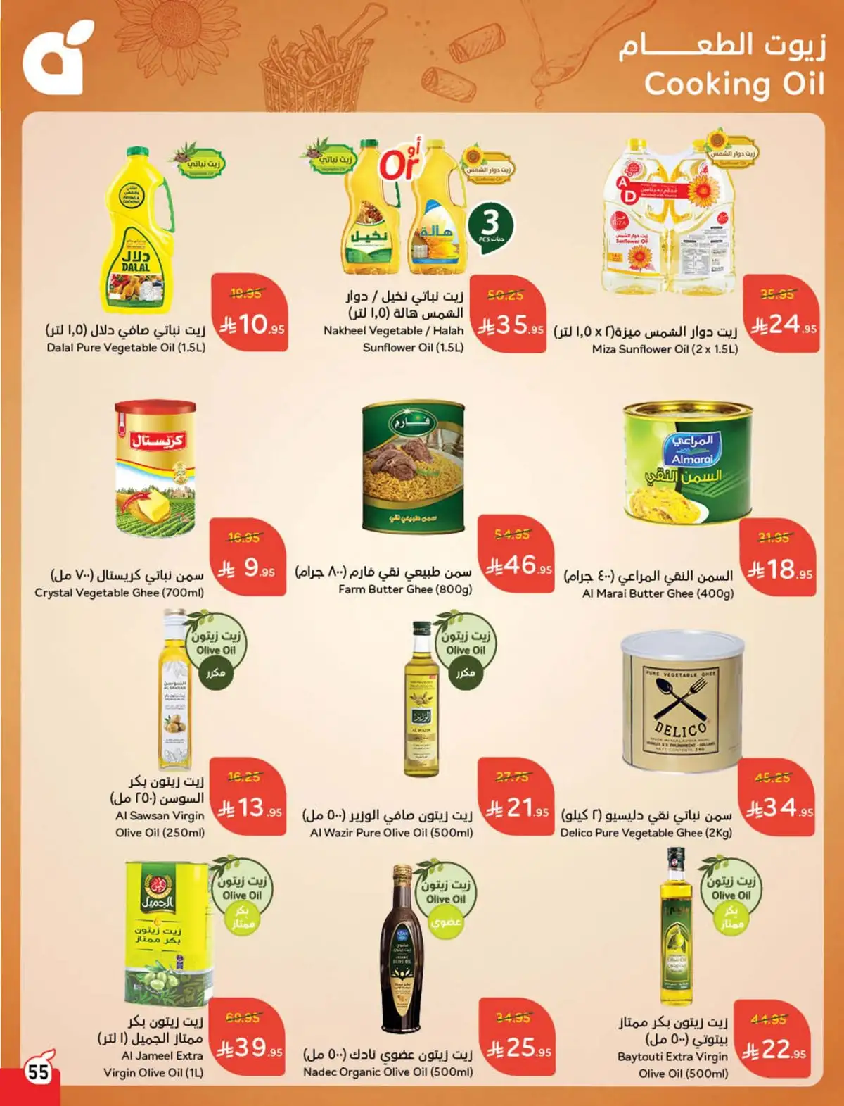 عروض هايبر بندة