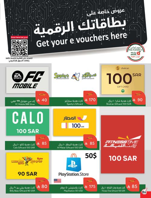عروض هايبر بندة