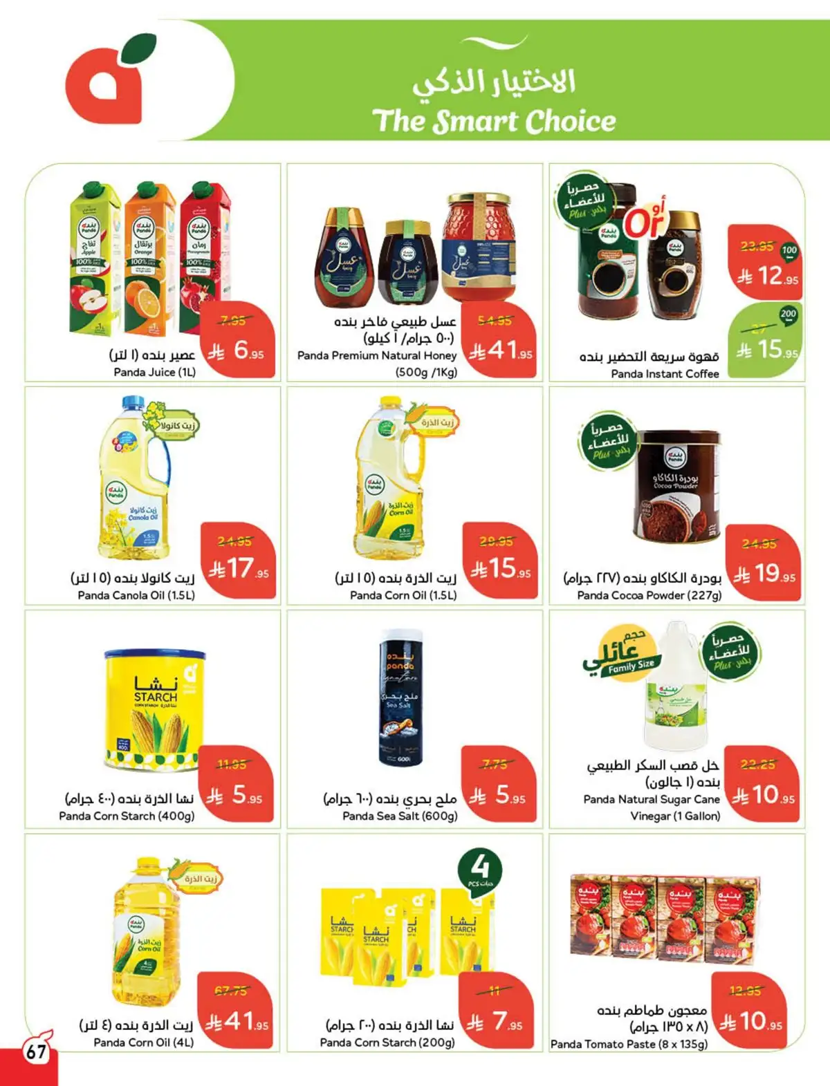 عروض هايبر بندة