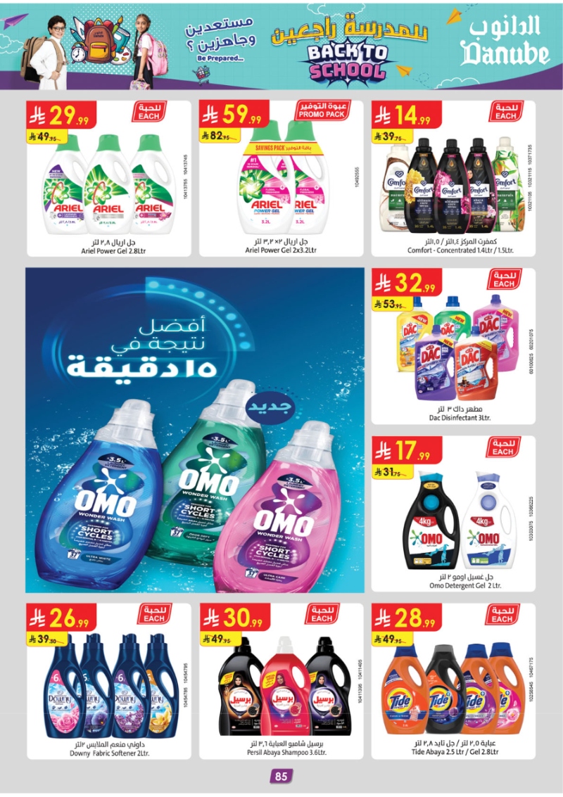 عروض أسواق الدانوب الرياض الأسبوعية