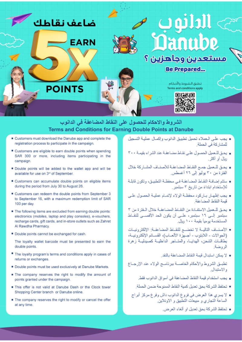 عروض أسواق الدانوب المنطقة الشرقية الأسبوعية