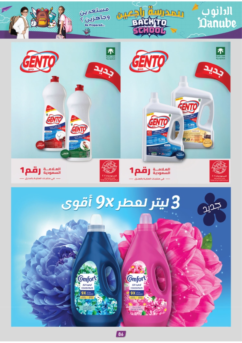 عروض أسواق الدانوب الرياض الأسبوعية