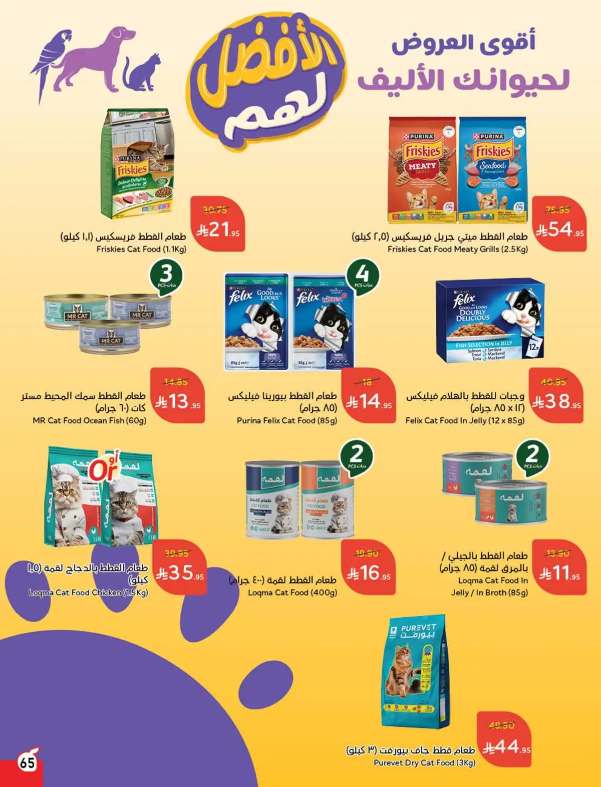 عروض هايبر بندة