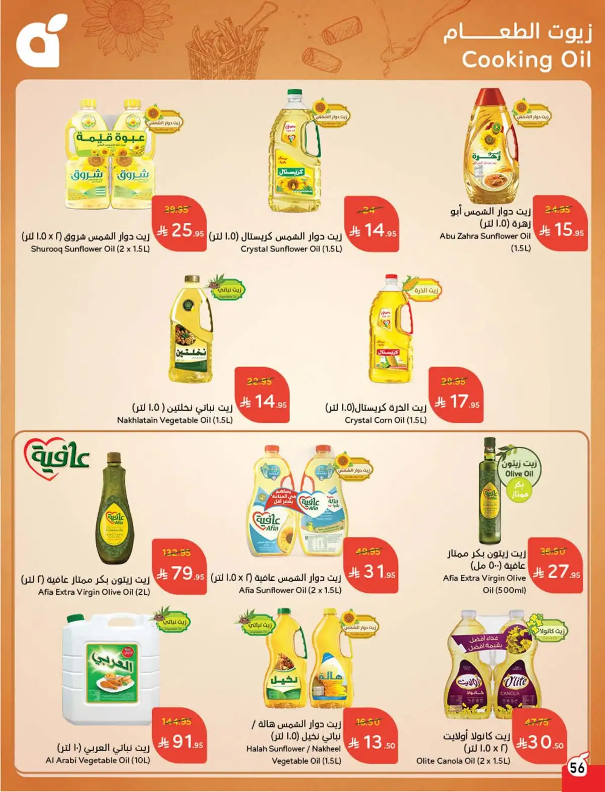 عروض هايبر بندة