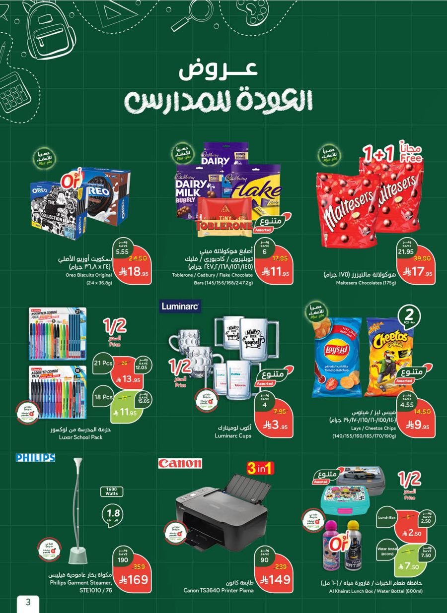 عروض أسواق بندة الأسبوعية