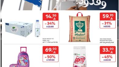 عروض أسواق كارفور الرياض الاسبوعية