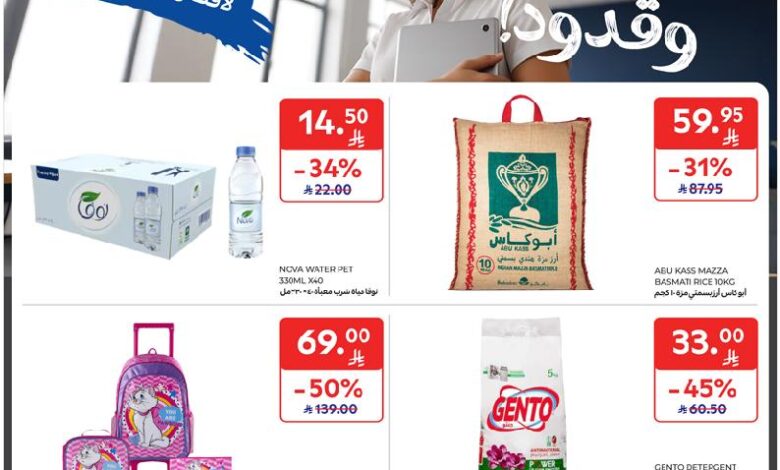 عروض أسواق كارفور الرياض الاسبوعية