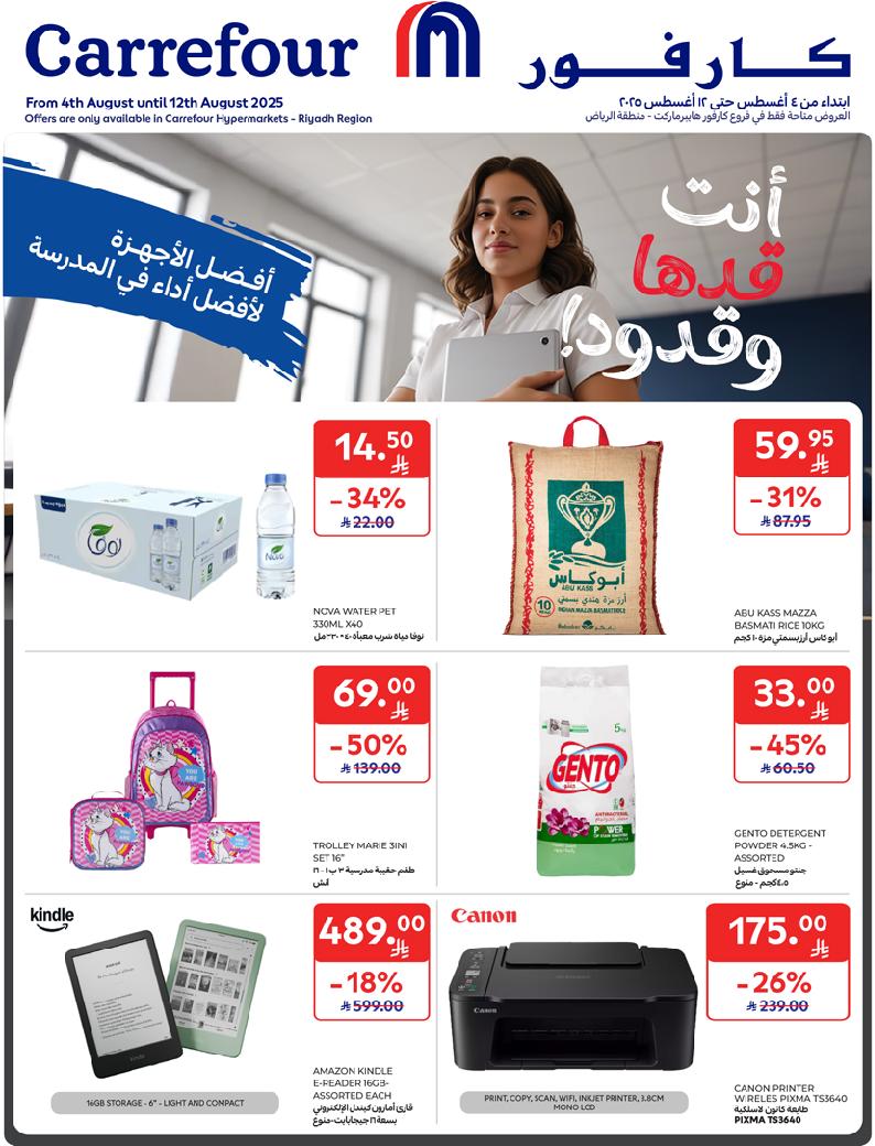 عروض أسواق كارفور الرياض الاسبوعية