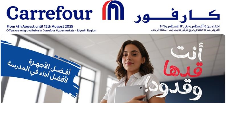 عروض الإلكترونيات والأجهزة المنزلية من أسواق كارفور